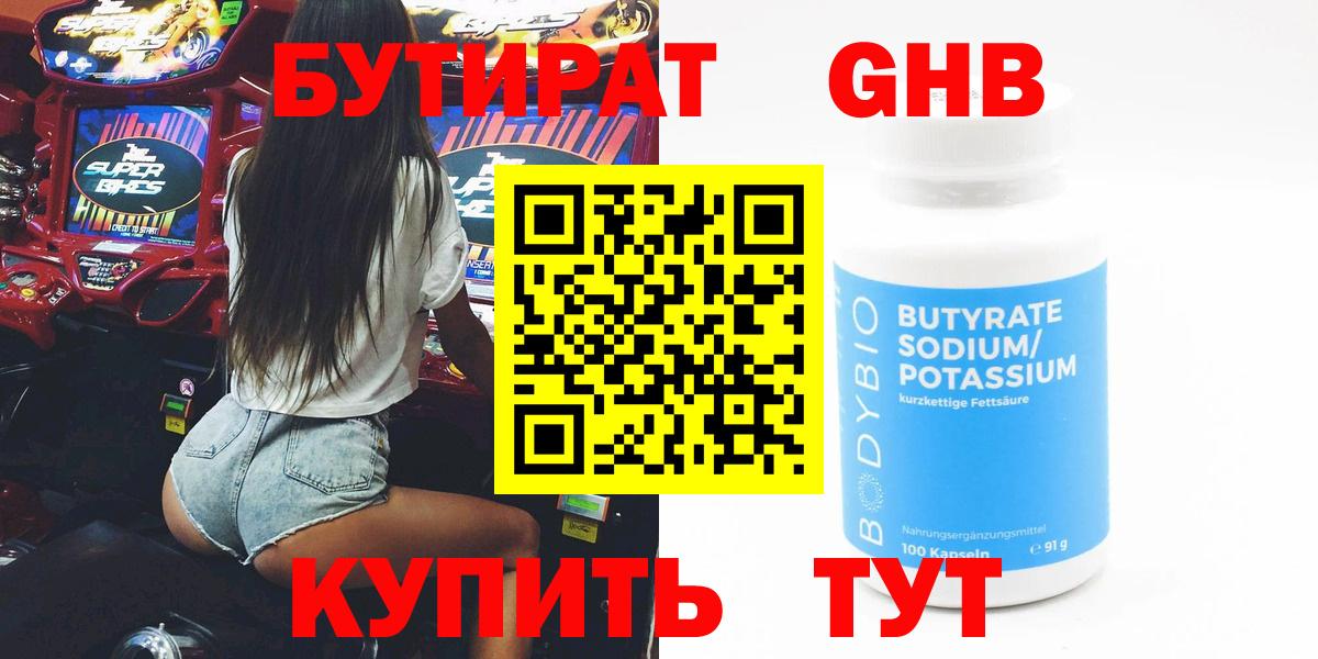 Бутират GHB Батайск