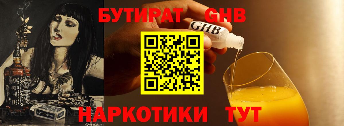 Бутират 1.4BDO  Вход с VPN  Батайск 
