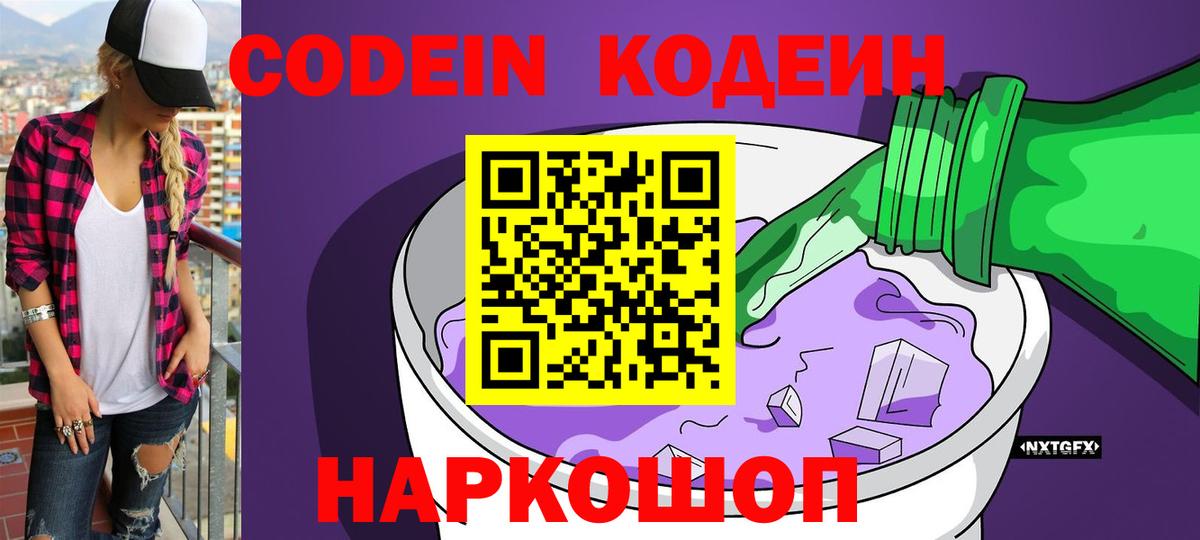 Кодеиновый сироп Lean напиток Lean (лин)  Кодеин напиток Lean (лин)  Батайск  Вход с VPN 