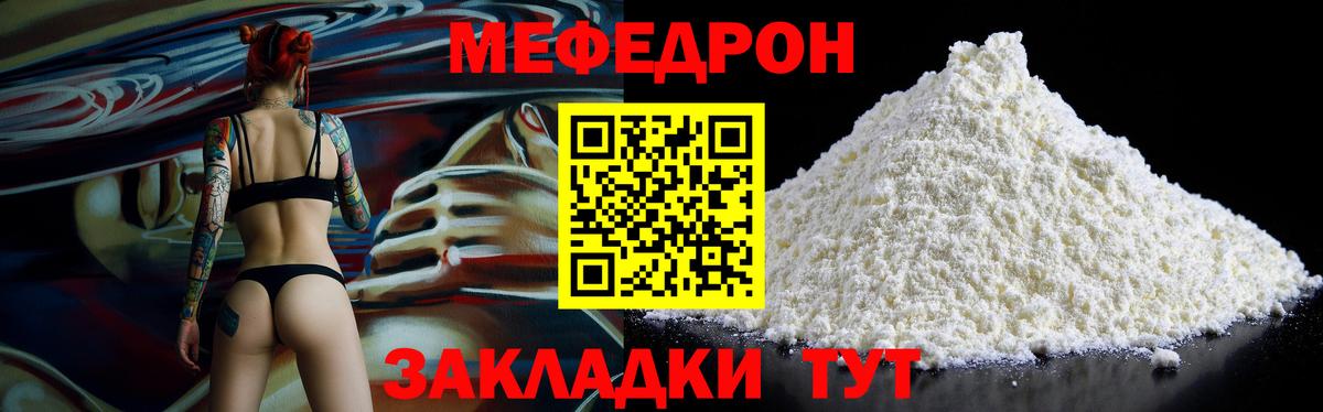 Меф мяу мяу мука Батайск