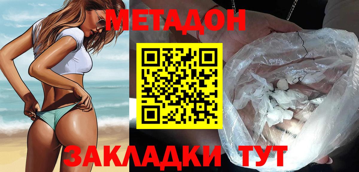 Метадон кристалл  Вход с VPN  Батайск 
